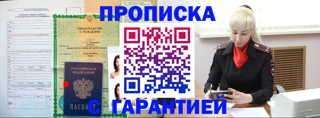 прописка в квартире в Ак-Довураке