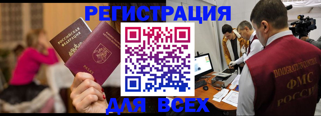 прописка законно в Ак-Довураке